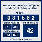 16สิงหาคม2565
